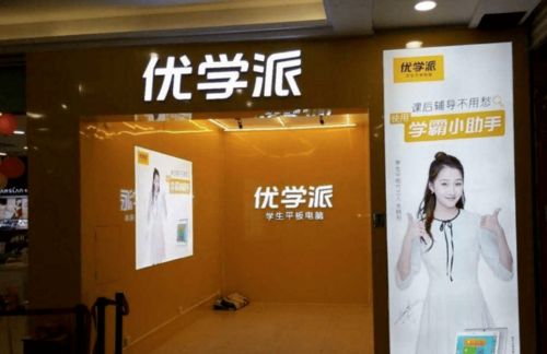 优学天下闯关IPO 主营产品面临行业冲击，盈利能力提升成关键