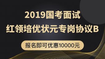 红领培优海事局专岗课程 18天18晚高效冲刺，协议保障，赠食宿享优惠